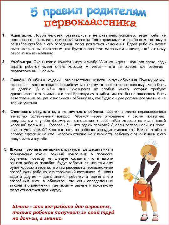 1. Адаптация. Любой человек, оказавшись в непривычных условиях, ведет себя не естественно, привыкает, приспосабливается.