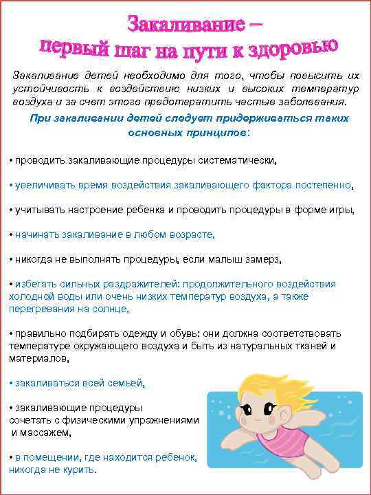 Закаливание детей необходимо для того, чтобы повысить их устойчивость к воздействию низких и высоких