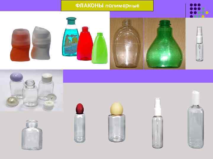 ФЛАКОНЫ полимерные 