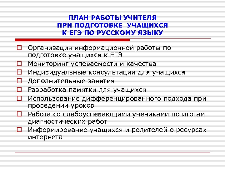 План подготовки к егэ по русскому языку 2023