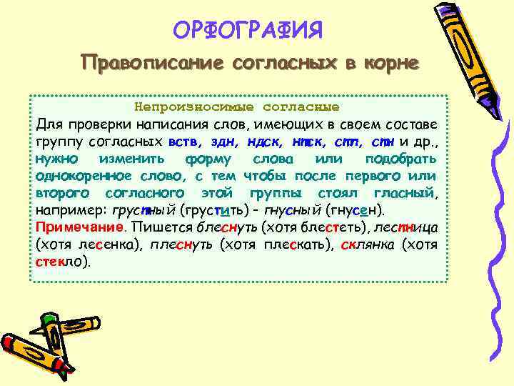 Правописание гласных и согласных в корнях слов удвоенных согласных в корнях 4 класс презентация