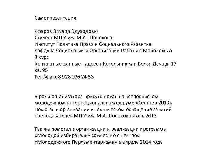 Самопрезентация Яфаров Эдуардович Студент МГГУ им. М. А. Шолохова Институт Политика Права и Социального