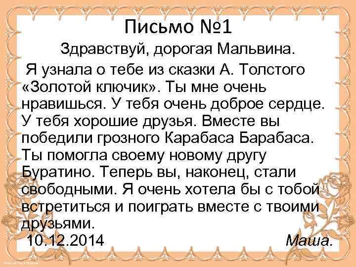 Литературное послания. Письмо литературному герою. Письмо любимому литературному герою. Письмо любимому герою. Письмо герою сказки.