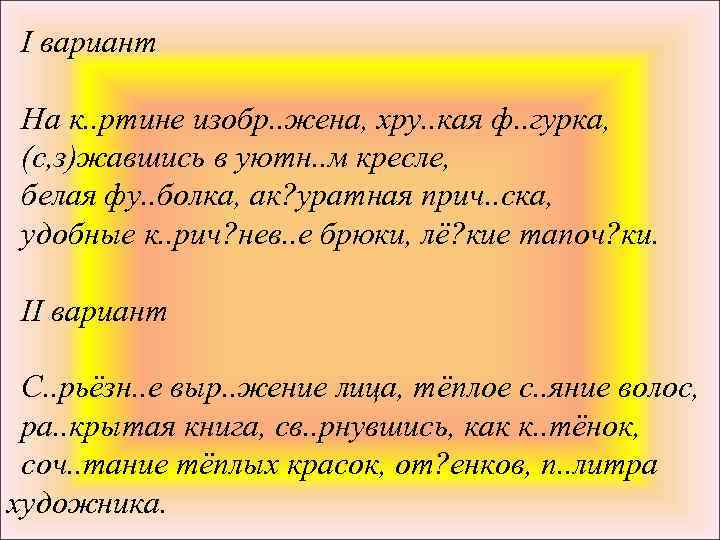 I вариант На к. . ртине изобр. . жена, хру. . кая ф. .