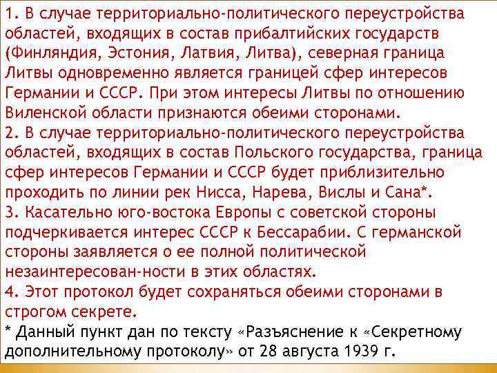 1. В случае территориально-политического переустройства областей, входящих в состав прибалтийских государств (Финляндия, Эстония, Латвия,