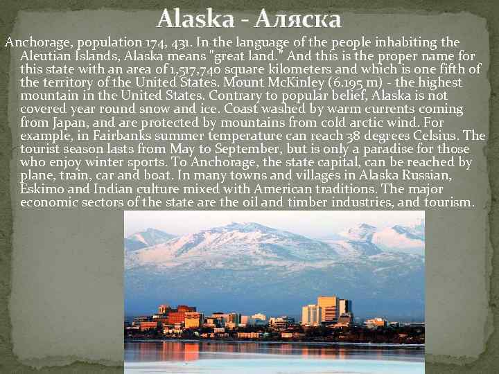 Alaska - Аляска Anchorage, population 174, 431. In the language of the people inhabiting