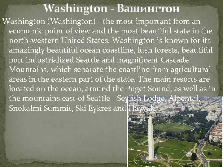 Washington - Вашингтон Washington (Washington) - the most important from an economic point of