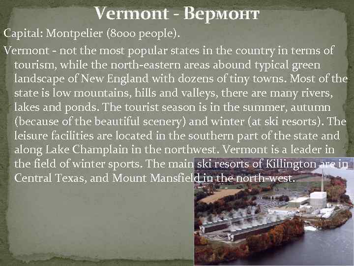 Vermont - Вермонт Capital: Montpelier (8000 people). Vermont - not the most popular states