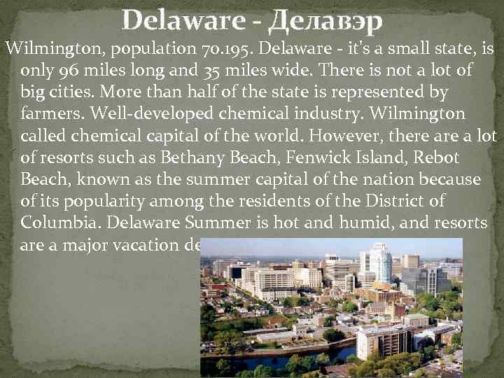 Delaware - Делавэр Wilmington, population 70. 195. Delaware - it's a small state, is