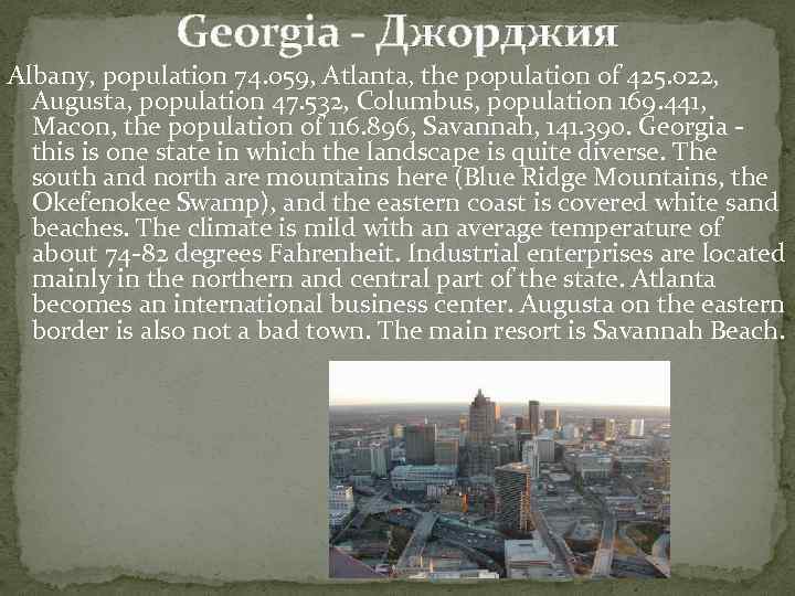 Georgia - Джорджия Albany, population 74. 059, Atlanta, the population of 425. 022, Augusta,