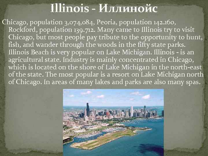 Illinois - Иллинойс Chicago, population 3, 074, 084, Peoria, population 142. 160, Rockford, population