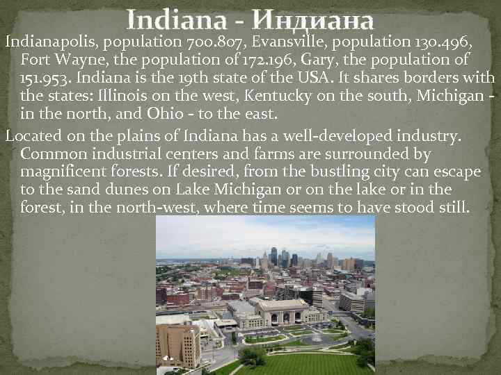 Indiana - Индиана Indianapolis, population 700. 807, Evansville, population 130. 496, Fort Wayne, the