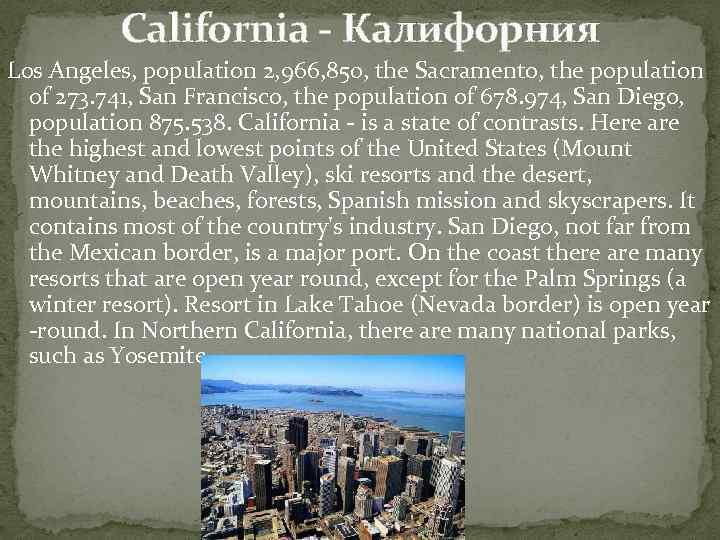 California - Калифорния Los Angeles, population 2, 966, 850, the Sacramento, the population of