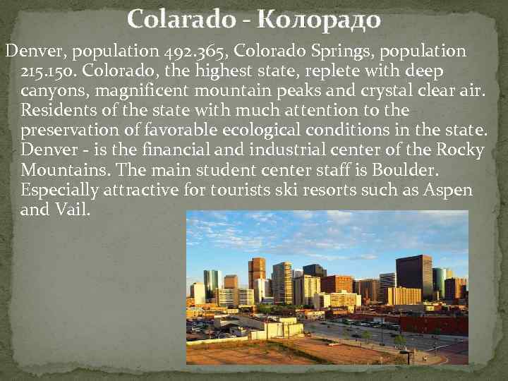 Colarado - Колорадо Denver, population 492. 365, Colorado Springs, population 215. 150. Colorado, the