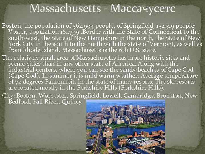 Massachusetts - Массачусетс Boston, the population of 562. 994 people, of Springfield, 152. 319