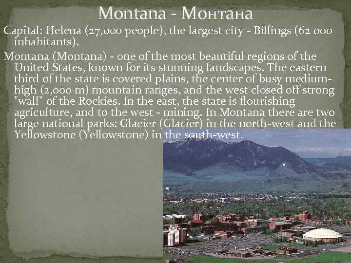 Montana - Монтана Capital: Helena (27, 000 people), the largest city - Billings (62