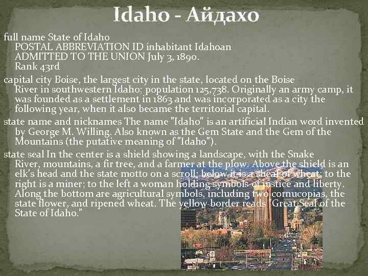 Idaho - Айдахо full name State of Idaho POSTAL ABBREVIATION ID inhabitant Idahoan ADMITTED