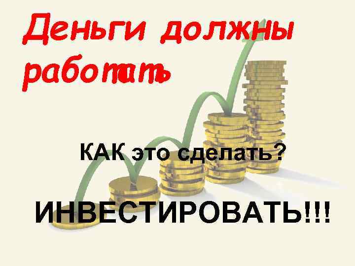 Картинки всех денег не заработаешь