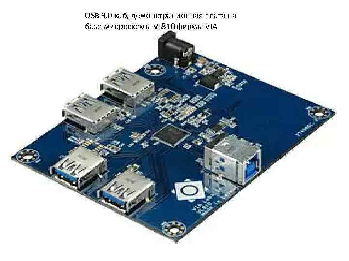 USB 3. 0 хаб, демонстрационная плата на базе микросхемы VL 810 фирмы VIA 