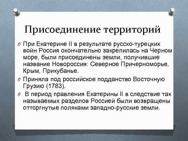 Присоединение территорий