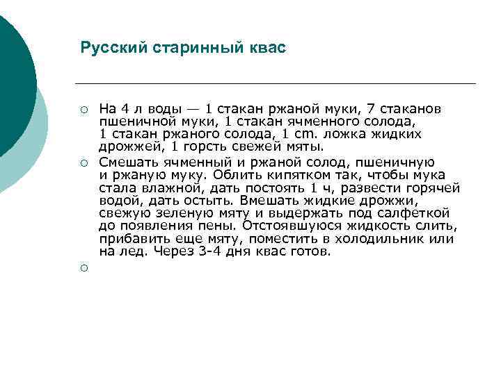 Русский старинный квас ¡ ¡ ¡ На 4 л воды — 1 стакан ржаной