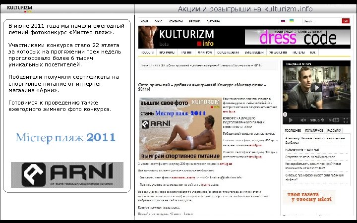 Акции и розыгрыши на kulturizm. info В июне 2011 года мы начали ежегодный летний