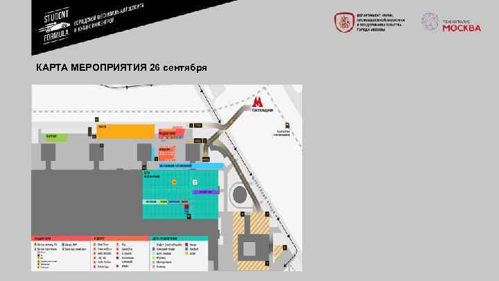 КАРТА МЕРОПРИЯТИЯ 26 сентября 