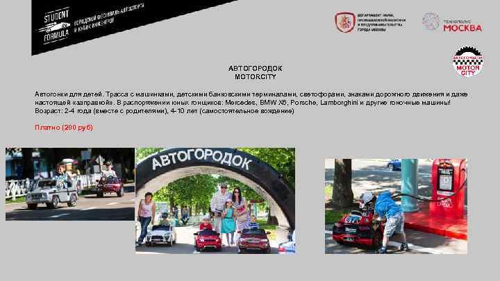 АВТОГОРОДОК MOTORCITY Автогонки для детей. Трасса с машинками, детскими банковскими терминалами, светофорами, знаками дорожного