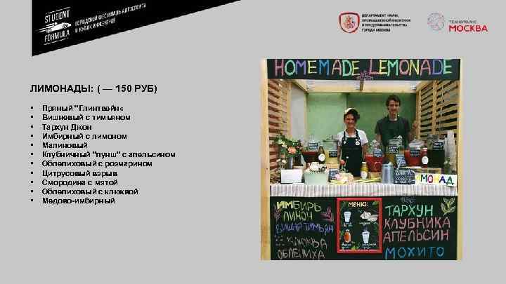 ЛИМОНАДЫ: ( — 150 РУБ) • • • Пряный "Глинтвейн « Вишневый с тимьяном