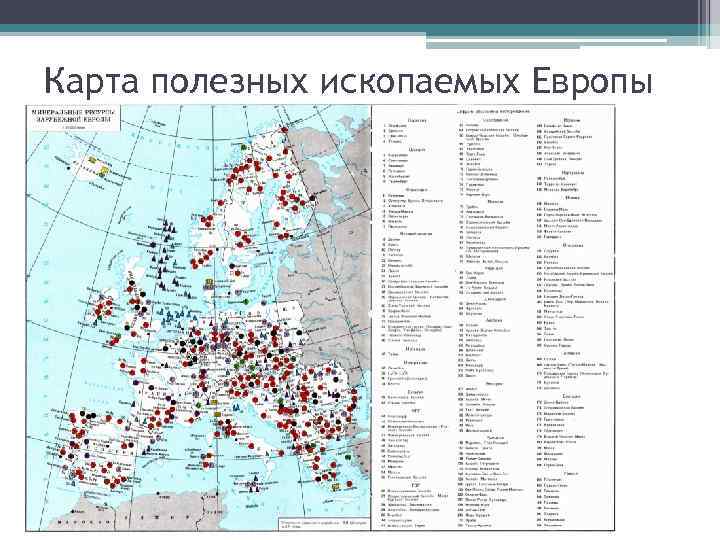 Карта полезных ископаемых Европы 