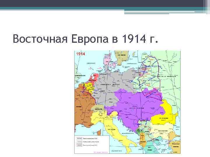 Восточная Европа в 1914 г. 