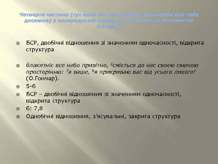 Четверта частина (тут воно хоч яке високо, але мовби для тебе досяжне) з попередньою