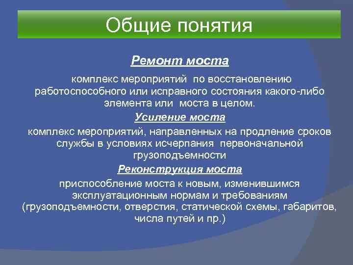 Мероприятия по восстановлению. Понятие ремонт. Понятие ремонтные работы. Дайте определение понятия «ремонт». Ремонтные работы термин.