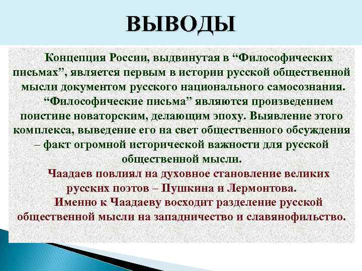 Понятие вывод. Вывод в письме. Концепция выводы. Теория личности заключение. Я концепция вывод.