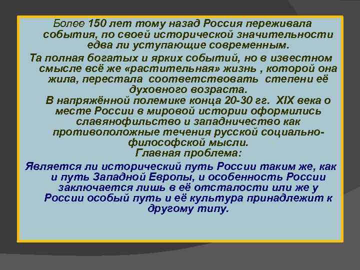 Более 150 лет тому назад Россия переживала события, по своей исторической значительности едва ли