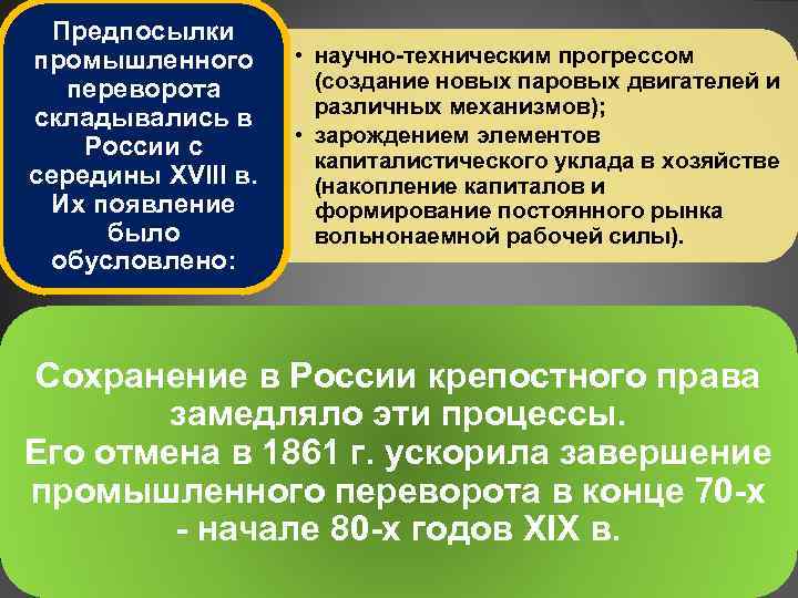 Предпосылки промышленного переворота. Причины промышленного переворота в России. Предпосылки промышленного переворота в России. Причины промышленной революции в России. Итоги промышленной революции в России.