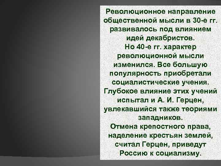 Характер гг. Революционная мысль. Направления революционной мысли. Революционное мышление. Мысли революционеров.