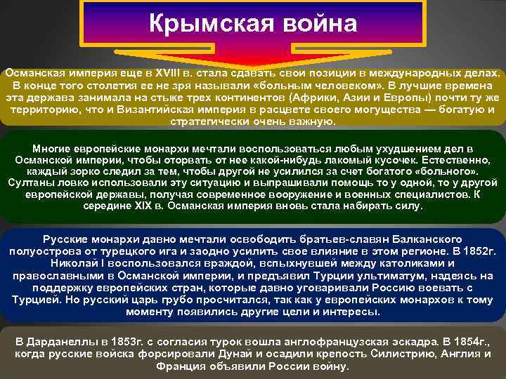 Специфика войн с османской империей. Международное положение Османской империи. Цели Османской империи в Крымской войне. Промышленный.переворот в России Крымская война. Крымская война Россия Османская Империя таблица.