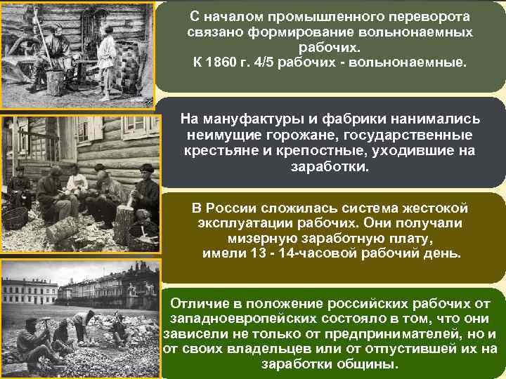 Рост промышленного производства и зарождение рабочего движения в первой половине xix в презентация