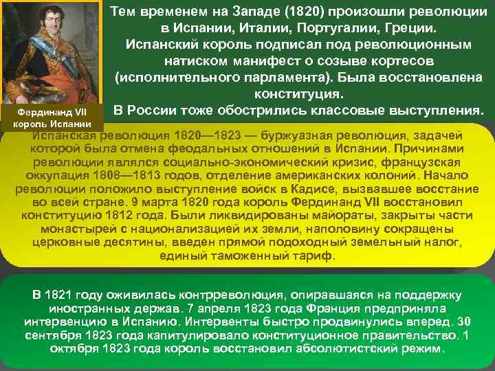 Революция 1820