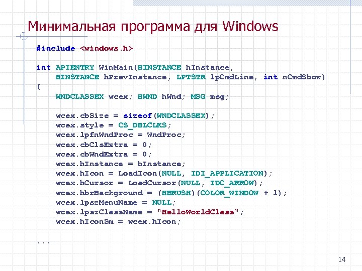 Минимальная программа для Windows #include <windows. h> int APIENTRY Win. Main(HINSTANCE h. Instance, HINSTANCE