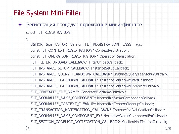 File System Mini Filter Регистрация процедур перехвата в мини фильтре: struct FLT_REGISTRATION { USHORT