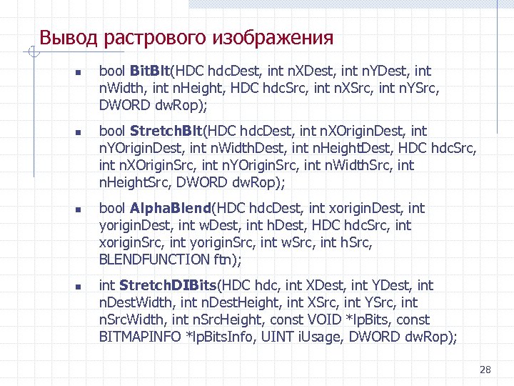 Вывод растрового изображения n n bool Bit. Blt(HDC hdc. Dest, int n. XDest, int