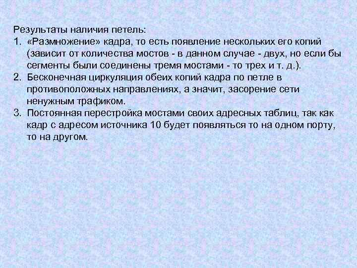 Результаты наличия петель: 1. «Размножение» кадра, то есть появление нескольких его копий (зависит от