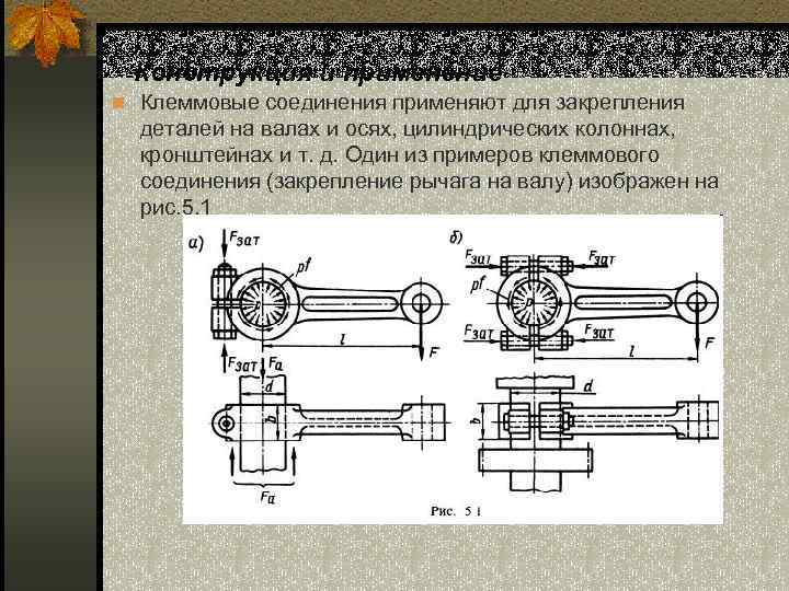 Эскиз установки клеммового соединения