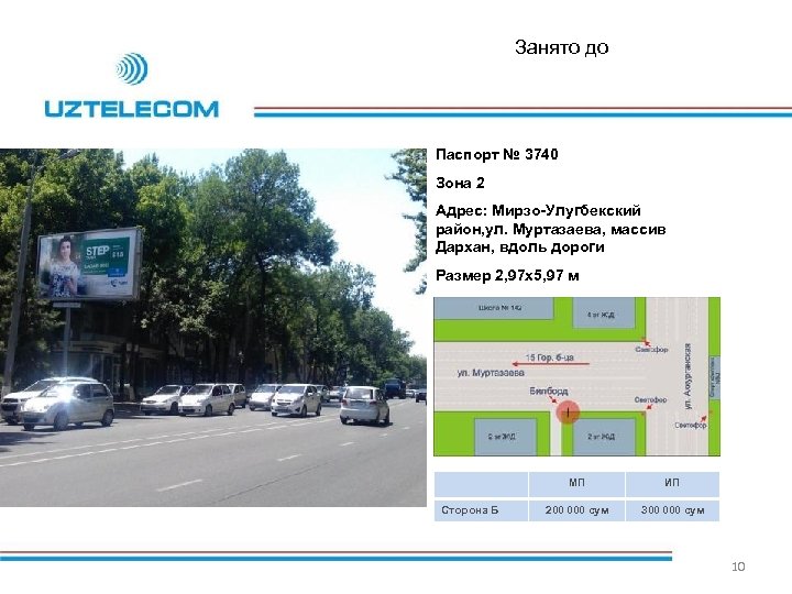 Занято до Паспорт № 3740 Зона 2 Адрес: Мирзо-Улугбекский район, ул. Муртазаева, массив Дархан,