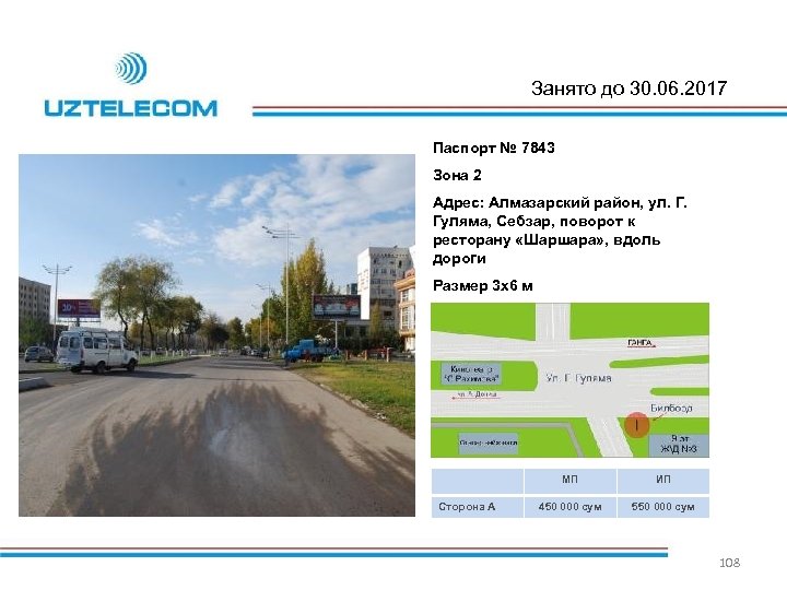 Занято до 30. 06. 2017 Паспорт № 7843 Зона 2 Адрес: Алмазарский район, ул.