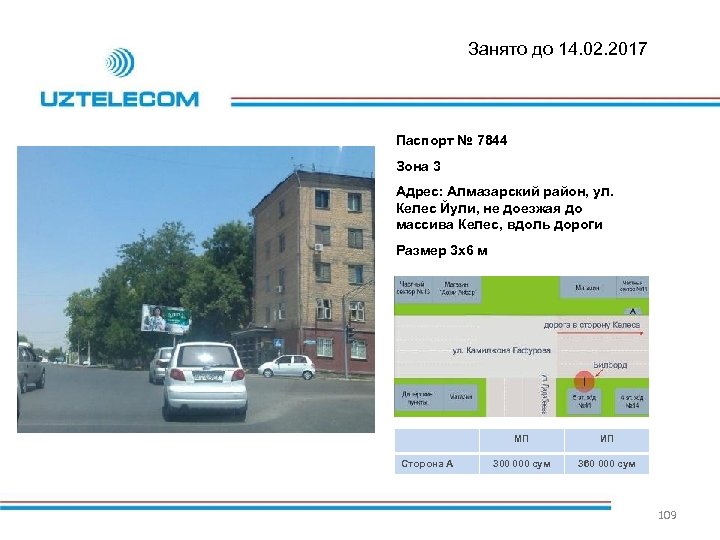 Занято до 14. 02. 2017 Паспорт № 7844 Зона 3 Адрес: Алмазарский район, ул.