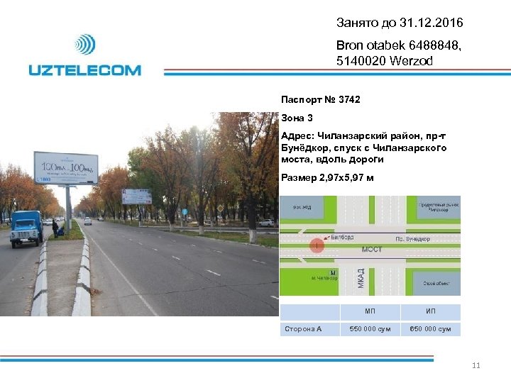 Занято до 31. 12. 2016 Bron otabek 6488848, 5140020 Werzod Паспорт № 3742 Зона