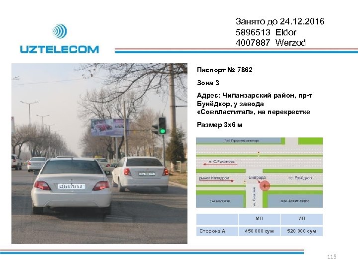 Занято до 24. 12. 2016 5896513 Eldor 4007887 Werzod Паспорт № 7862 Зона 3